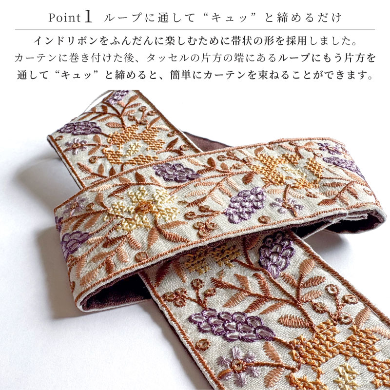 タッセル【インド刺繍 D】ホワイト | タッセル | ララカーテン